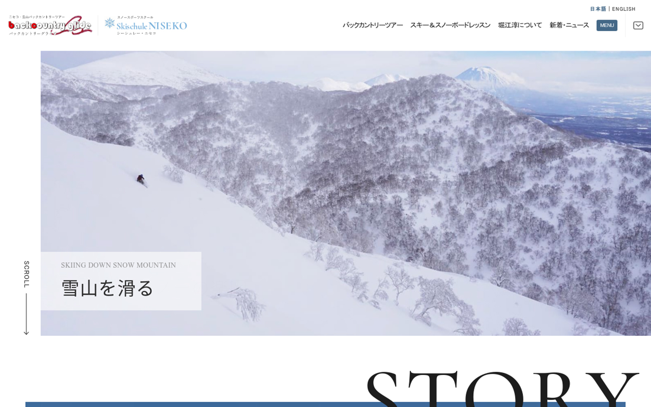 SIA公認 Skischule Niseko